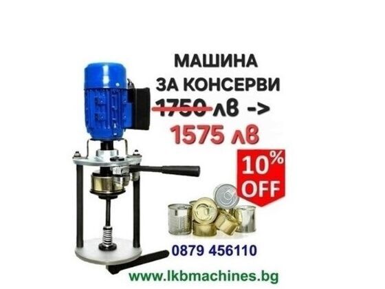 Клипс Машина за Колбаси