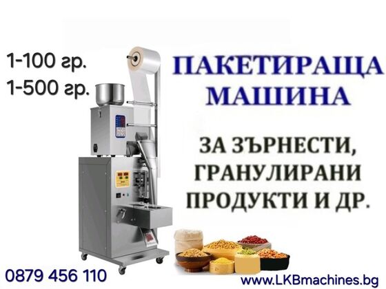 дозиращи и опаковъчни машини