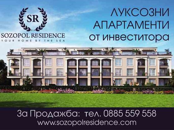 Созопол Резиденс