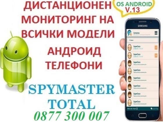 Подслушване на GSM-и, Детективски Услуги