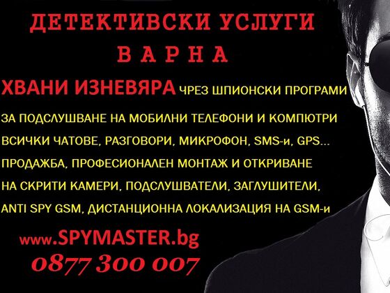Подслушване на GSM-и, Детективски Услуги